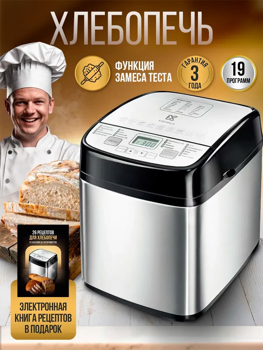 Хлебопечка с замесом теста автоматическая с формами