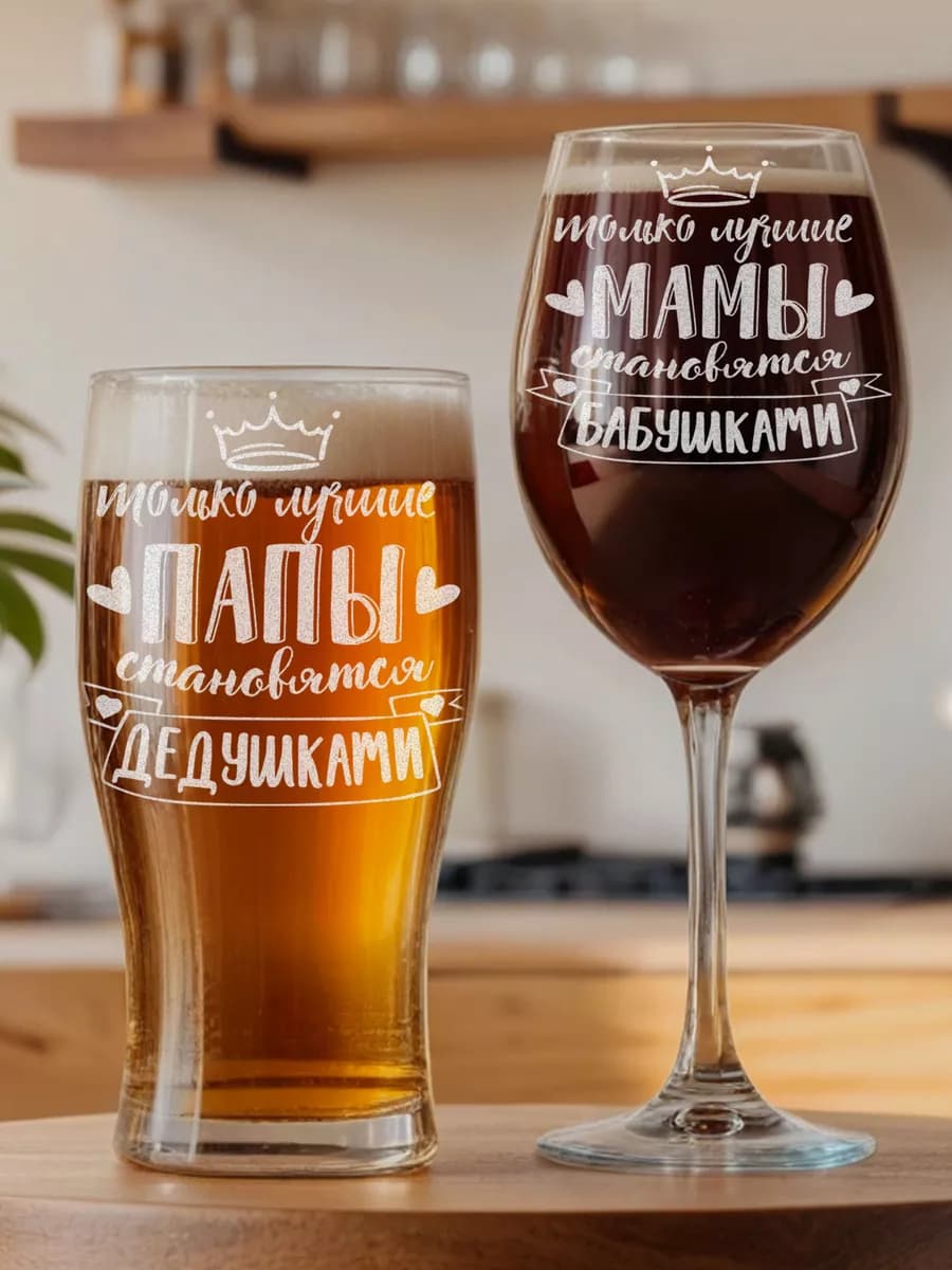Бокалы набор 2 шт Бабушке и дедушке