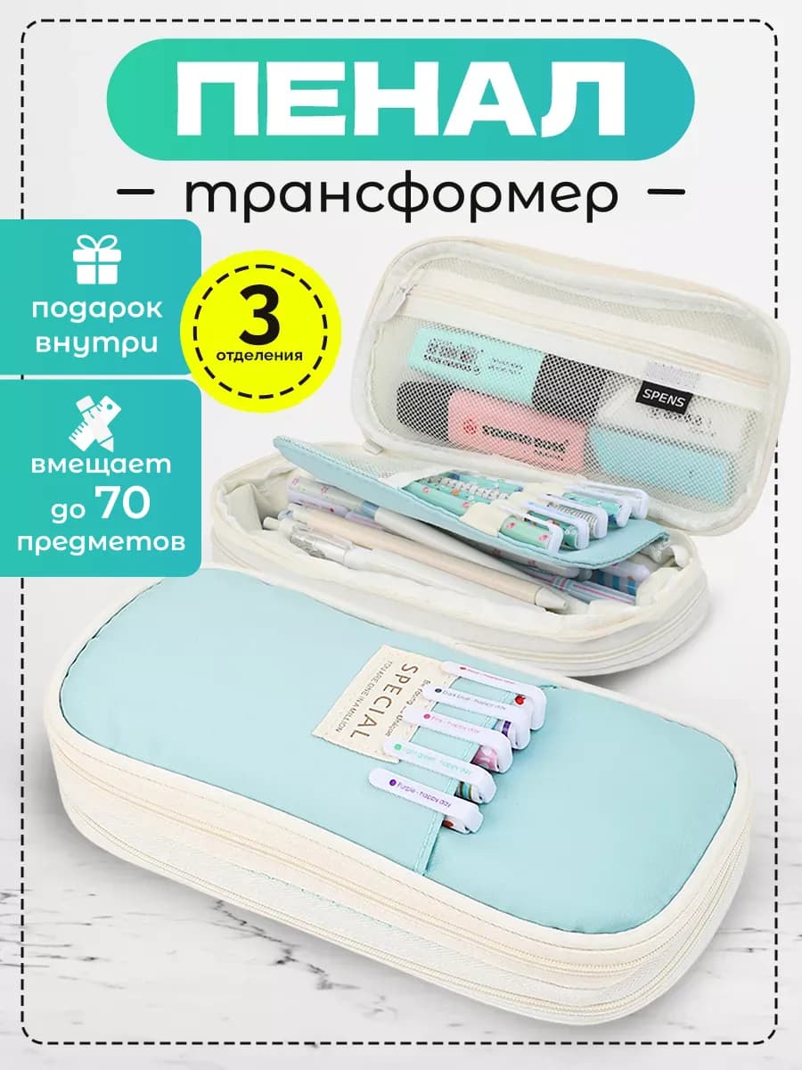 Пенал школьный подростковый трансформер