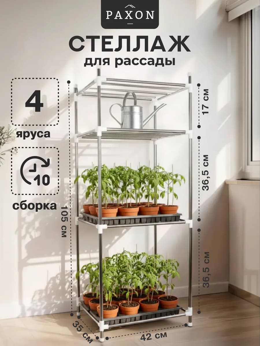 Стеллаж металлический для кухни