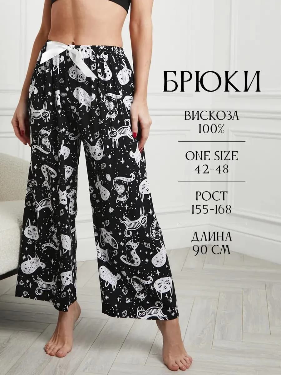 Штаны домашние широкие Шаровары на резинке