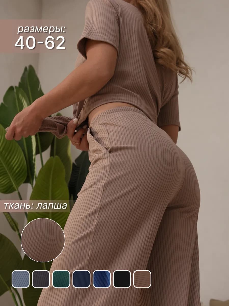 Костюм лапша домашний брючный и футболкой в рубчик