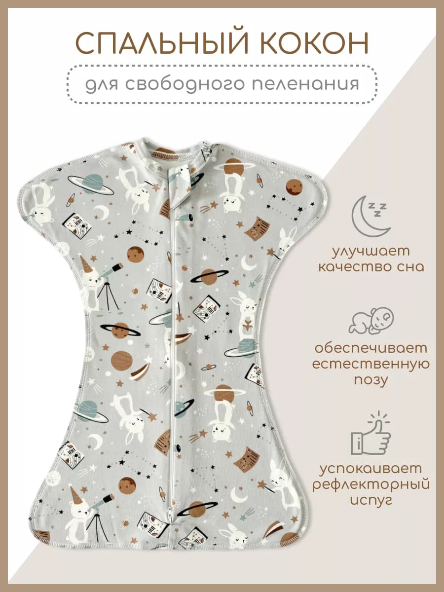 Пеленка кокон на молнии для новорожденных - фото 1