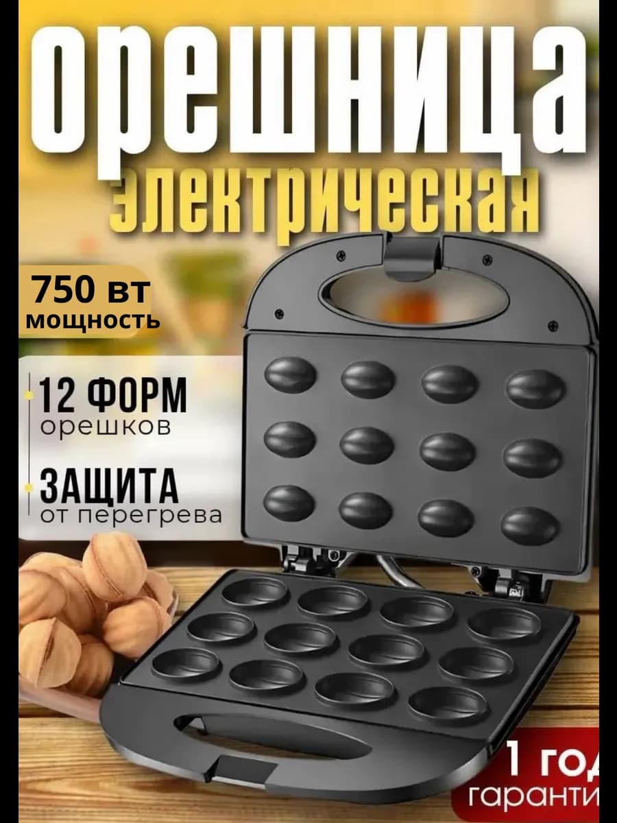 Орешница электрическая с антипригарным покрытием