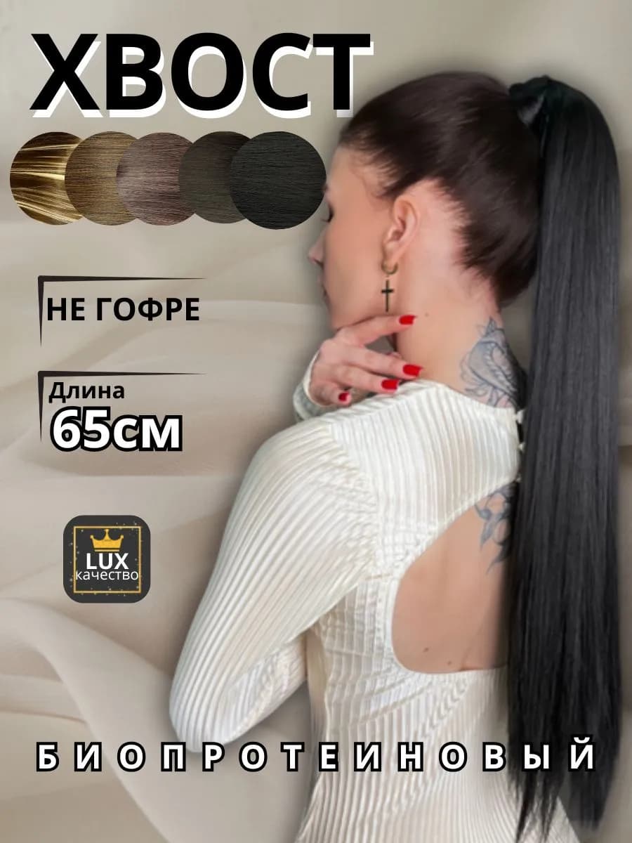 Шиньон накладной хвост для волос черный 65 см - фото 1