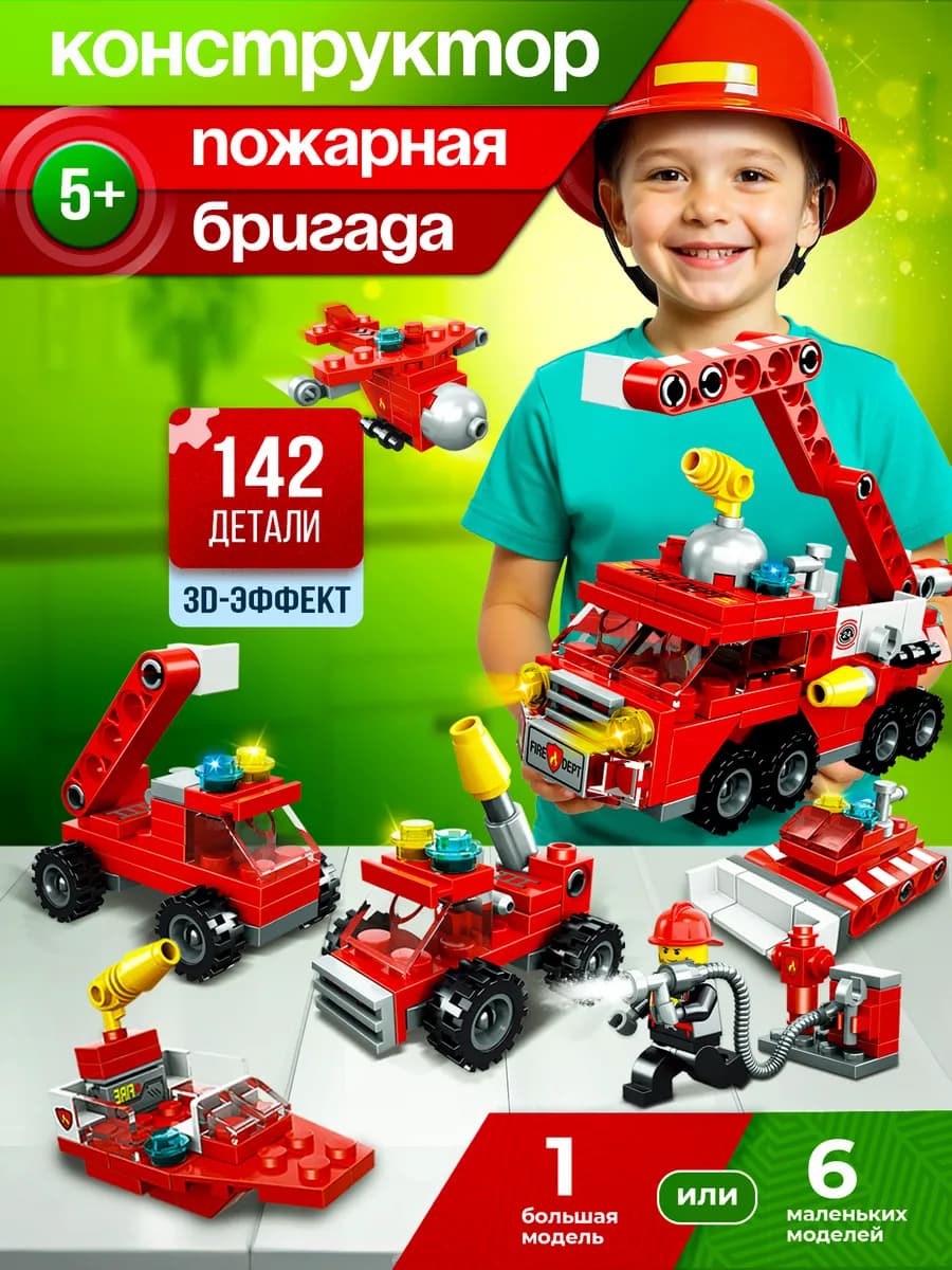 Конструктор для мальчиков пожарная машина