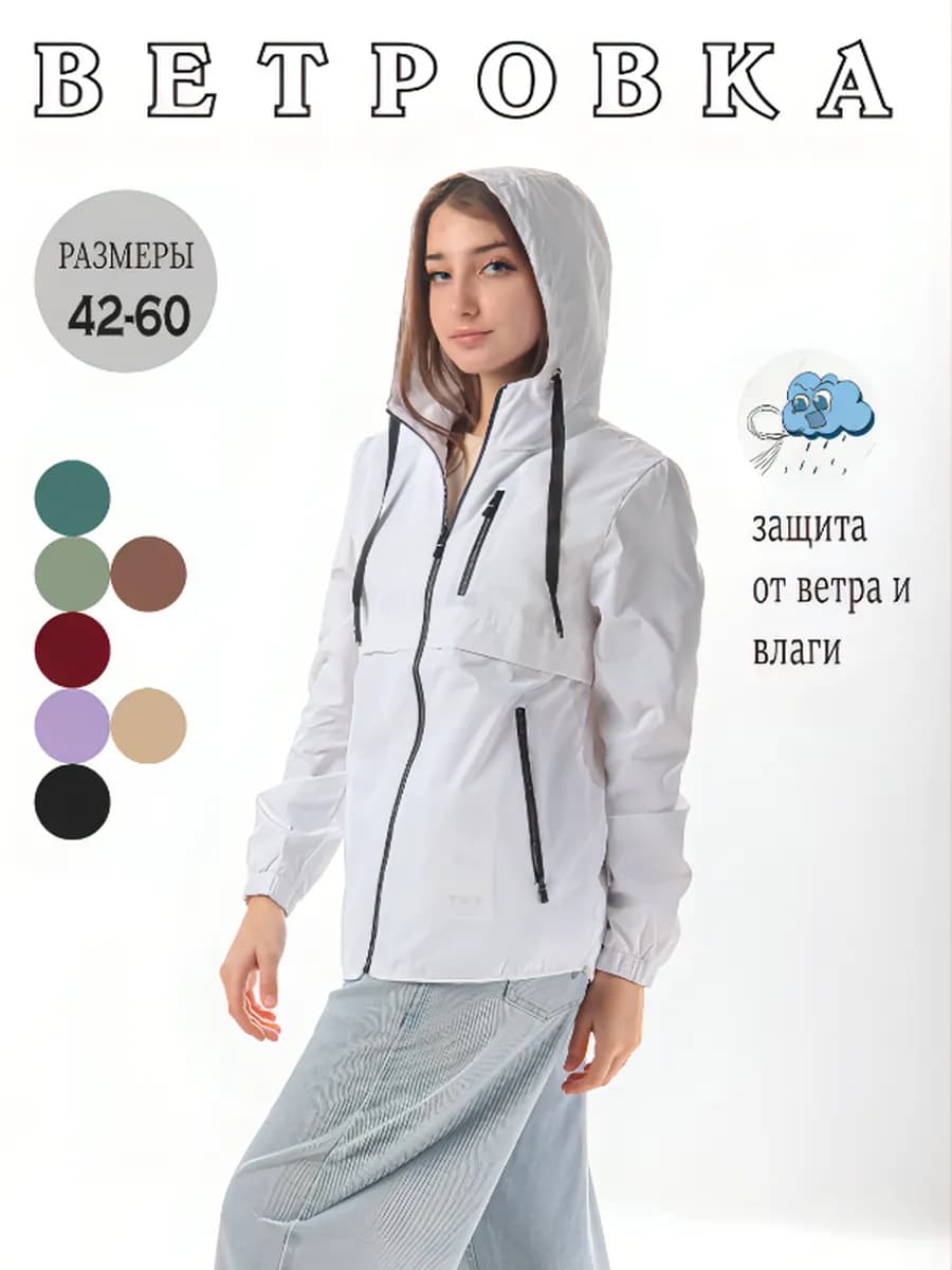 Ветровка весенняя с капюшоном больших размеров оверсайз