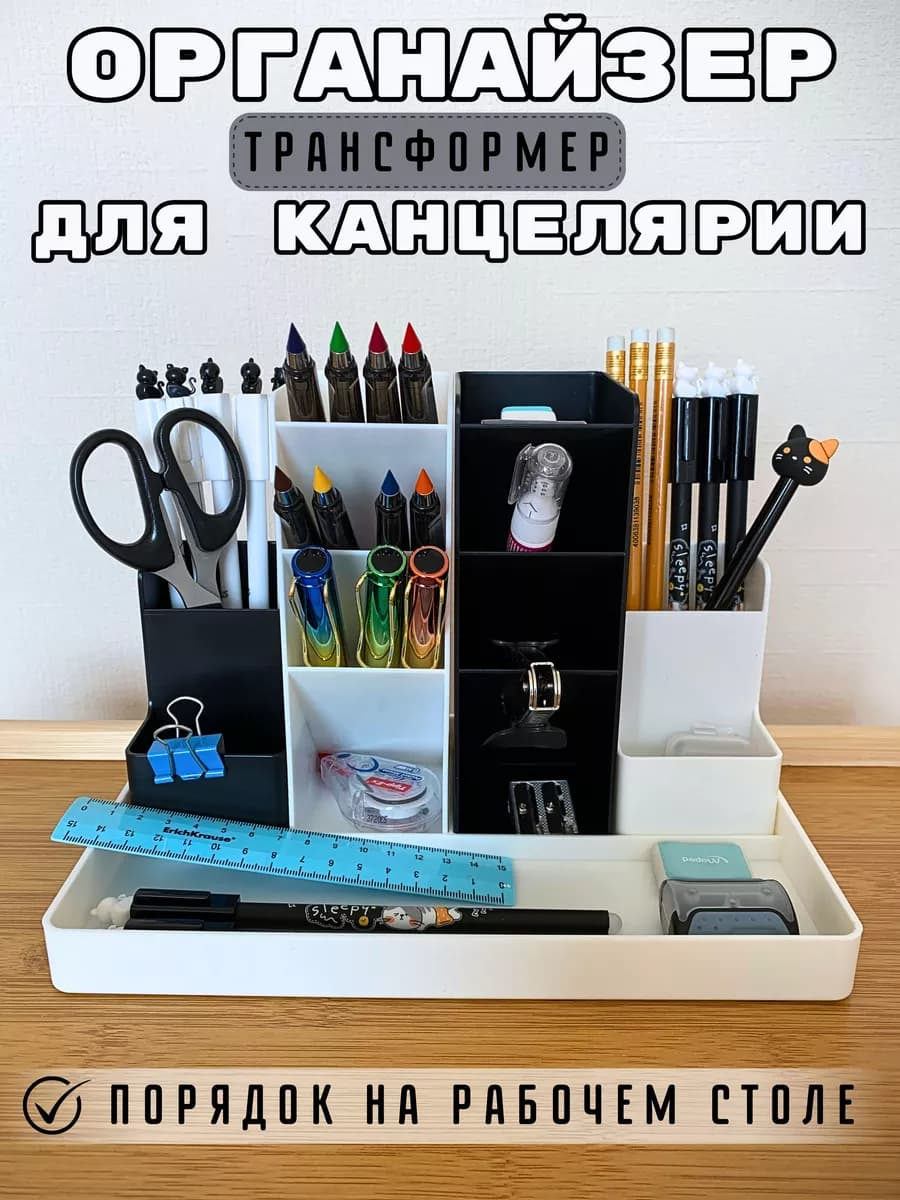 Органайзер для канцелярии карандашница