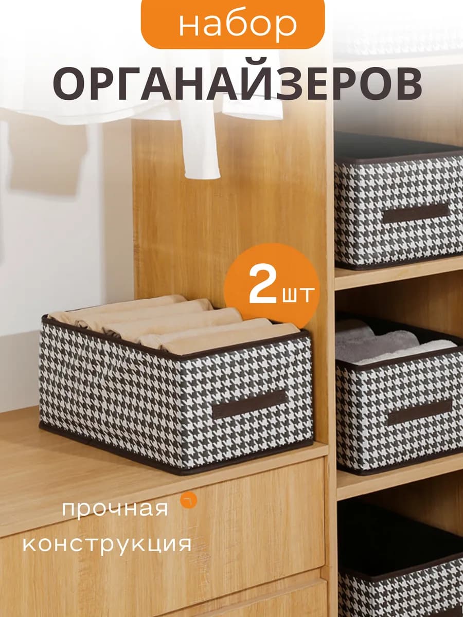 Органайзеры для хранения белья