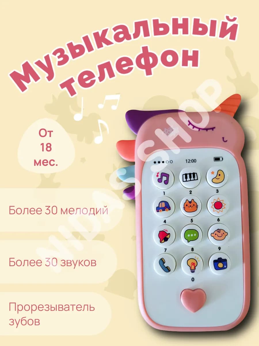 Детский музыкальный телефон,развивающая игрушка