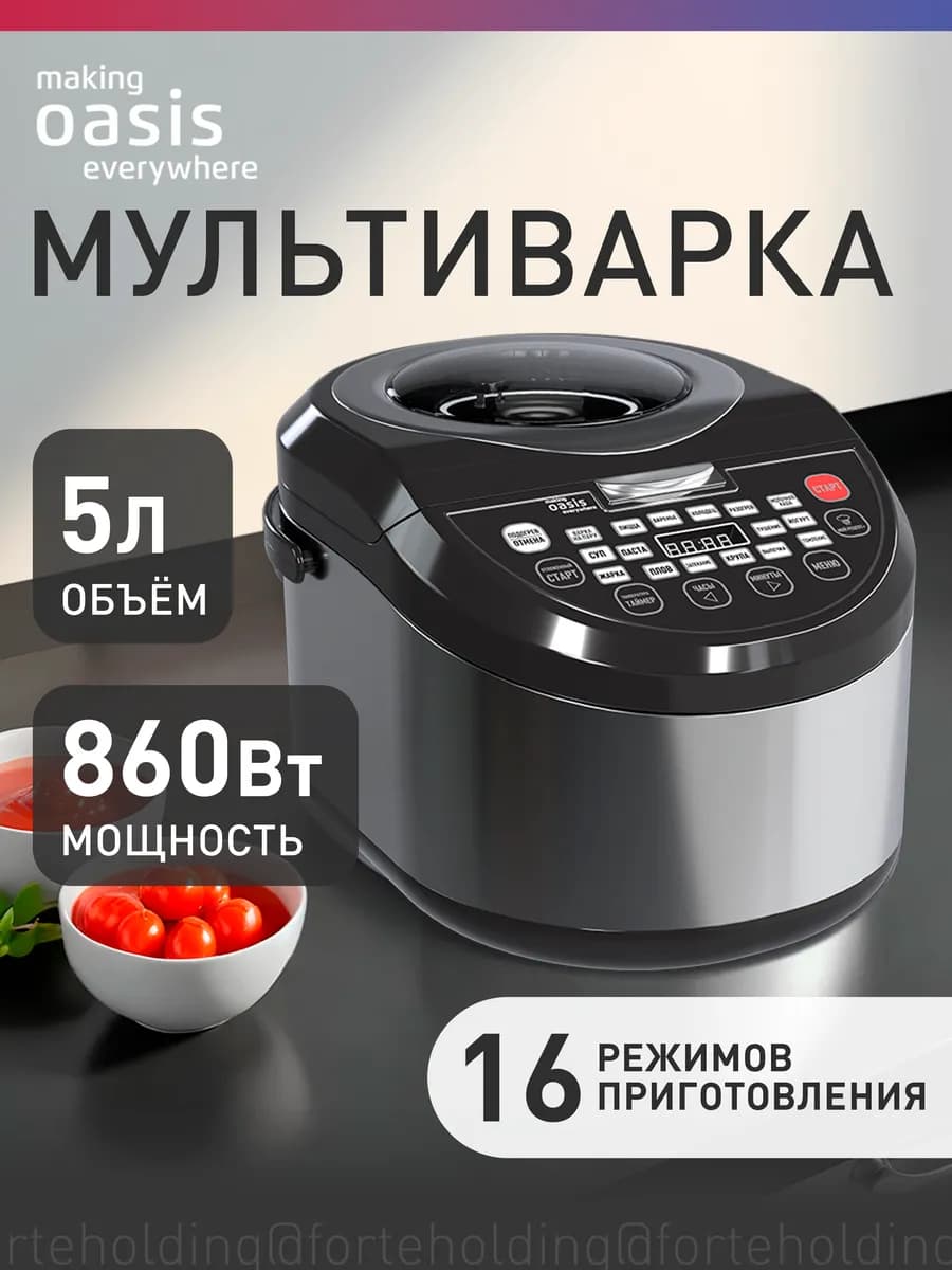 Мультиварка 5 литров электрическая для кухни MC-16E