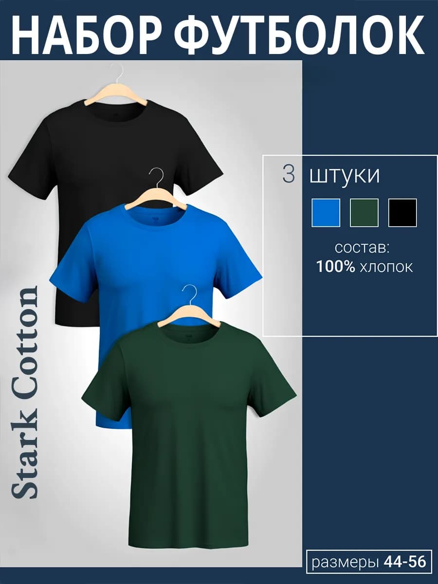 Футболка однотонная хлопок набор 3шт