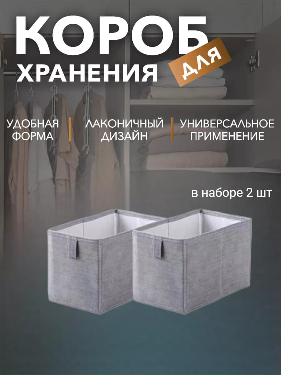 Коробка для хранения