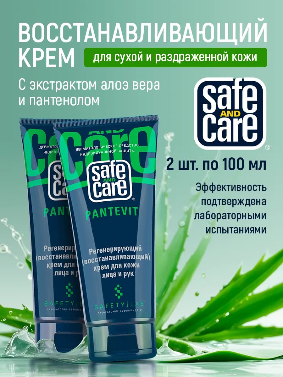 Крем для лица, крем для рук с пантенолом Pantevit 2 шт
