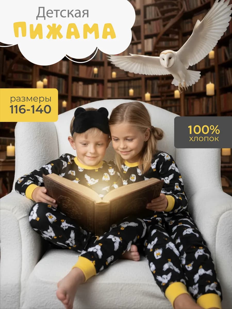 Пижама детская со штанами и длинным рукавом хлопковая