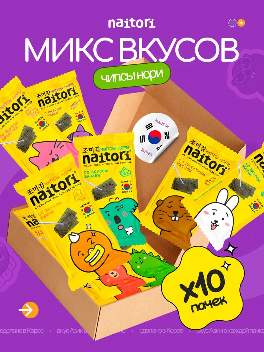 Чипсы нори из водорослей набор