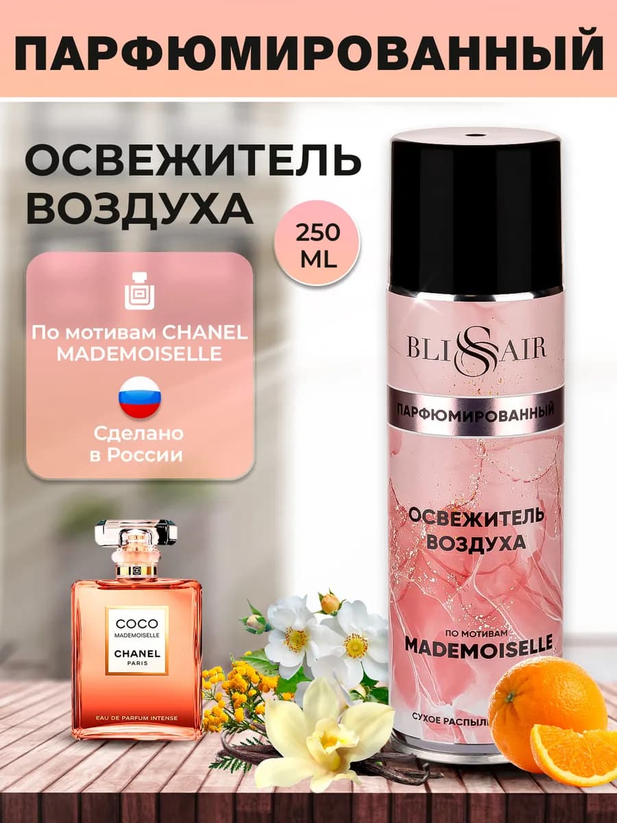 Освежитель воздуха Парфюмированный для дома Madamoiselle