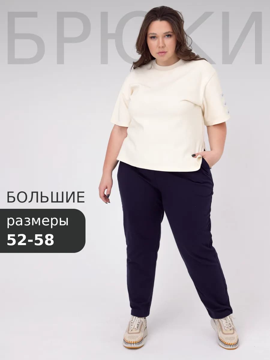 Спортивные штаны большие размеры прямые