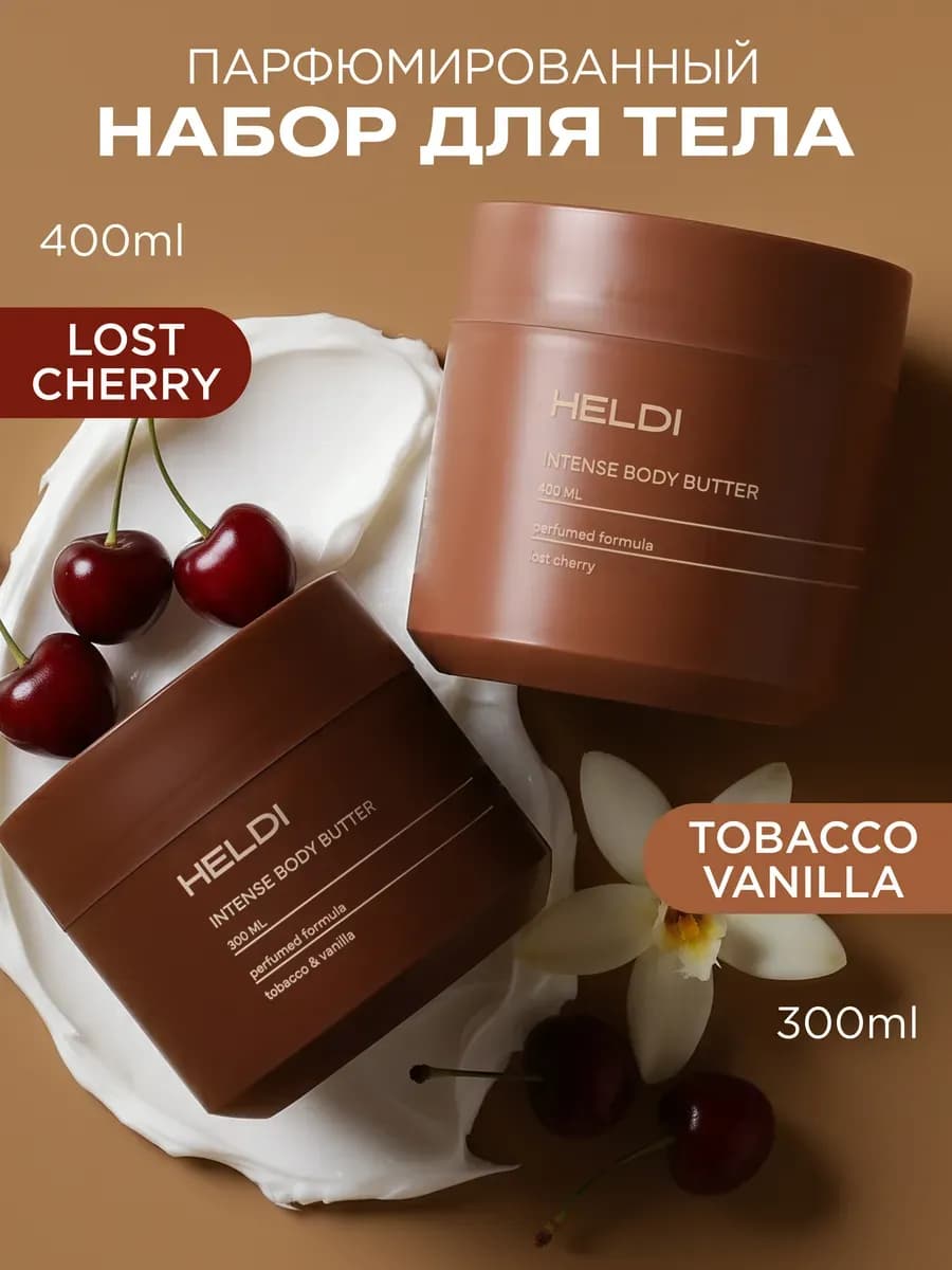 Крем для тела парфюмированный увлажняющий