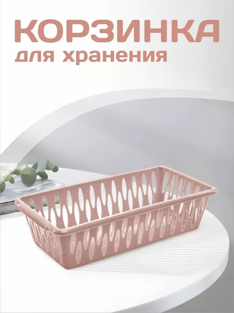 Корзинка для хранения