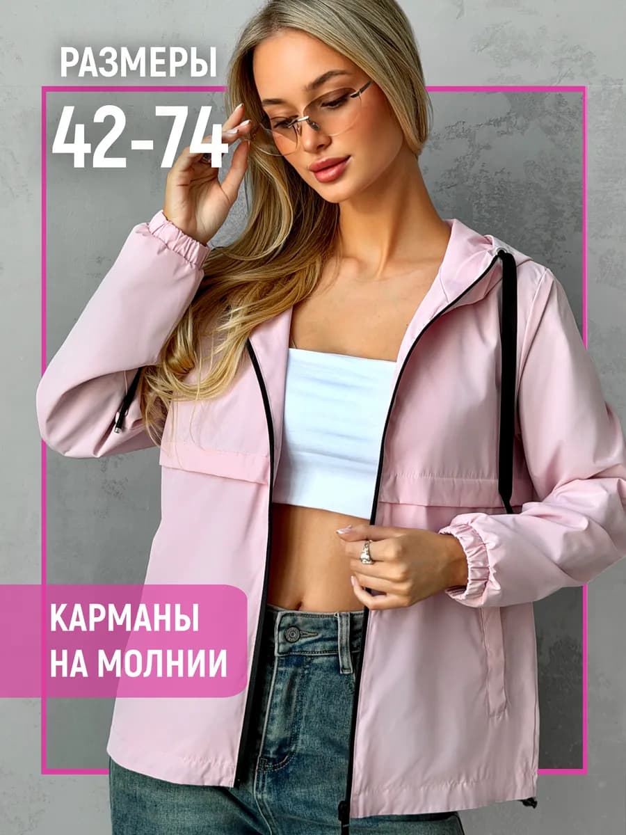 Ветровка весенняя больших размеров куртка летняя