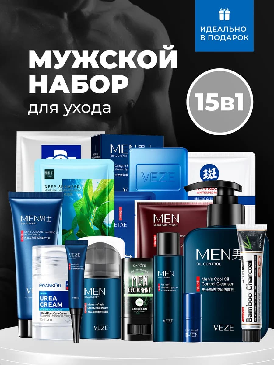 Подарочный набор косметики бьюти бокс для мужчин