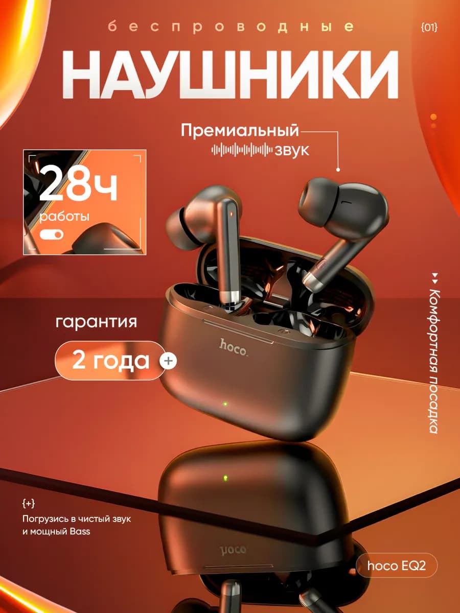 Беспроводные наушники EQ2 для iPhone и Android