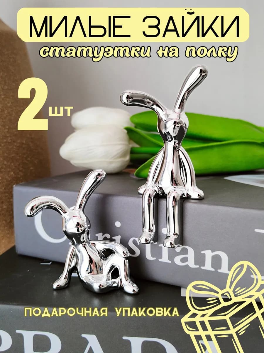 Статуэтки для интерьера на полку