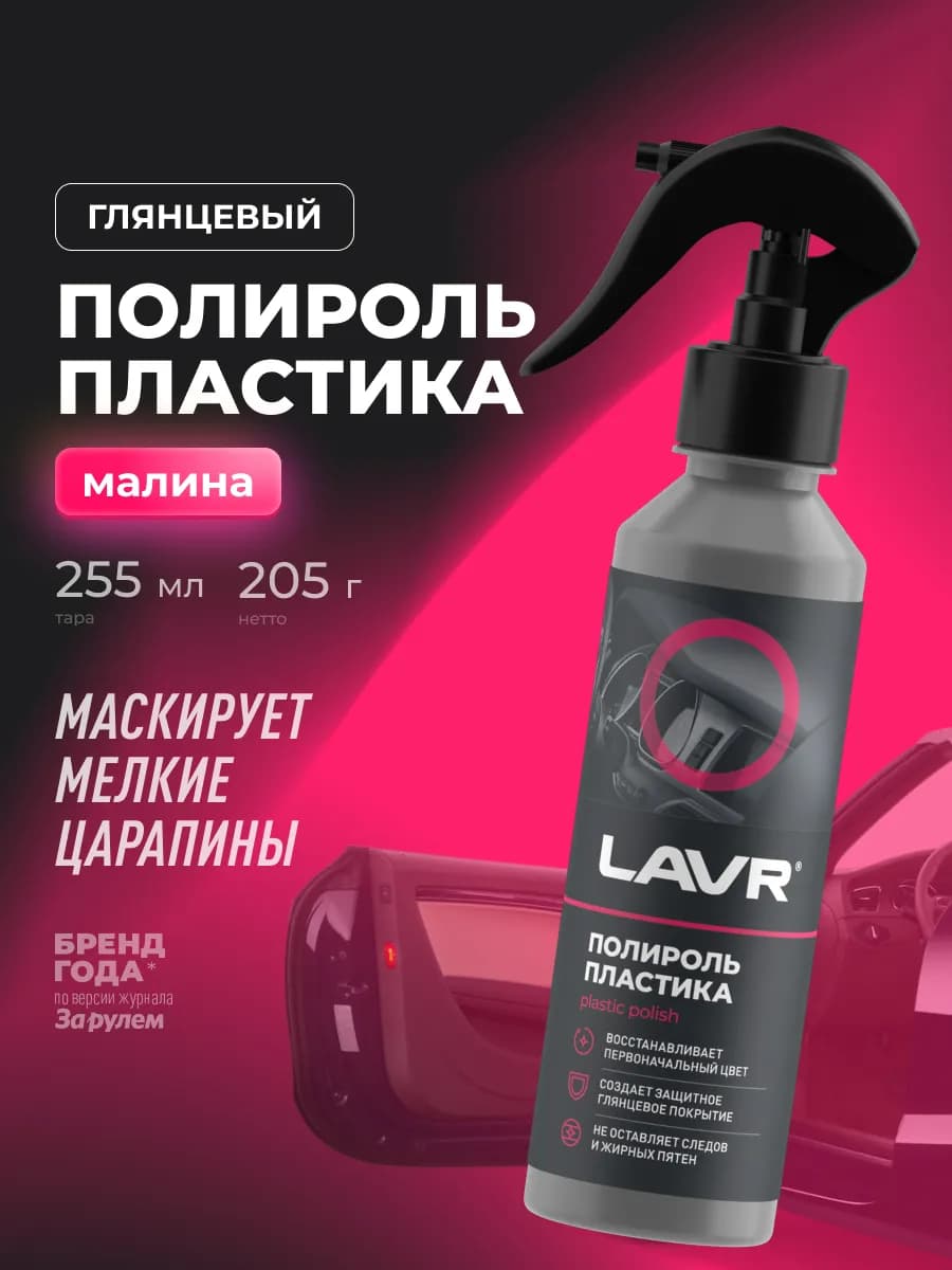 Полироль пластика для автомобиля