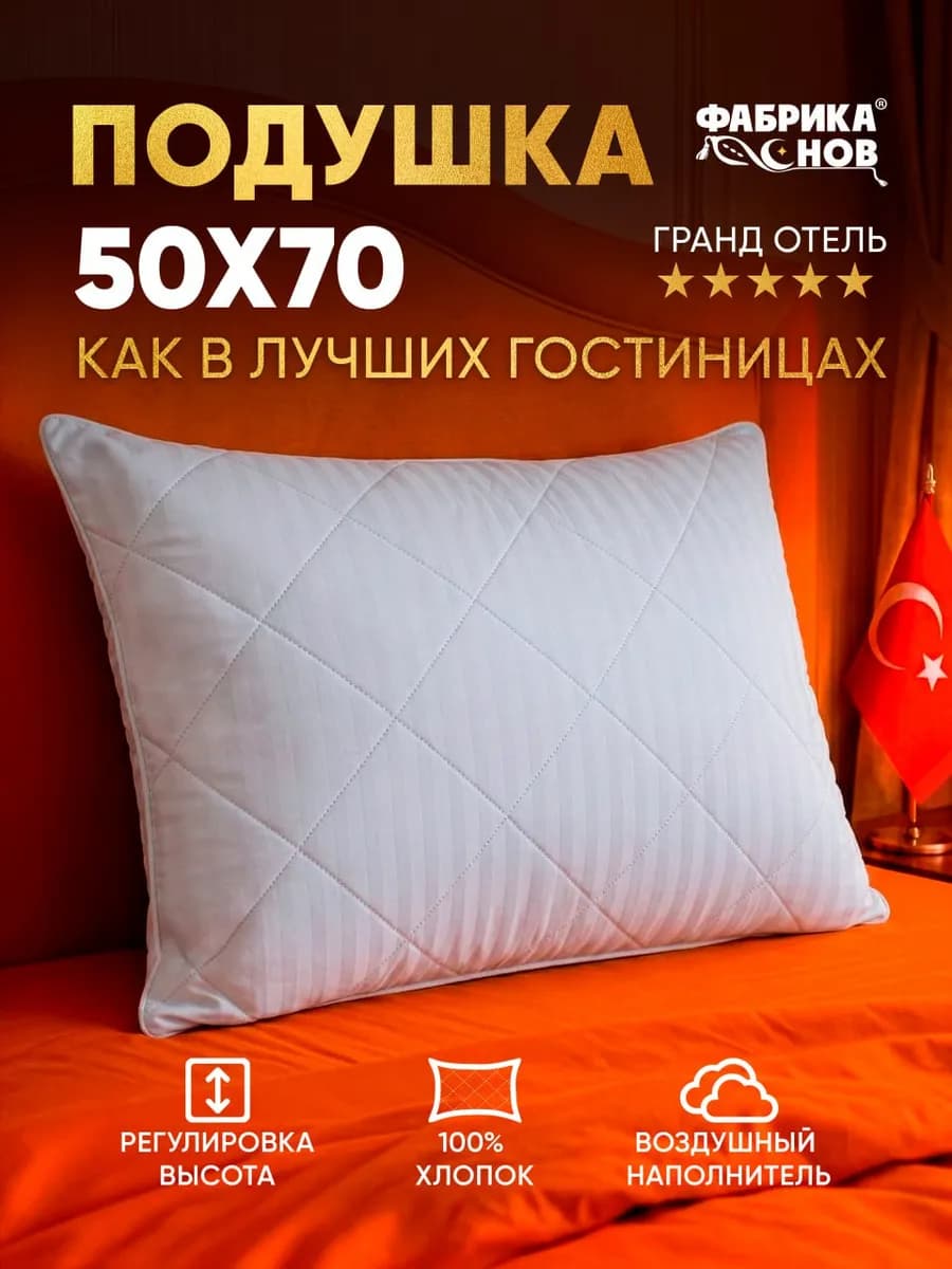 Подушка 50х70 для сна хлопок поплин