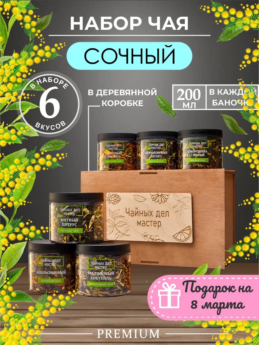 Набор чая подарочный в баночках - фото 1