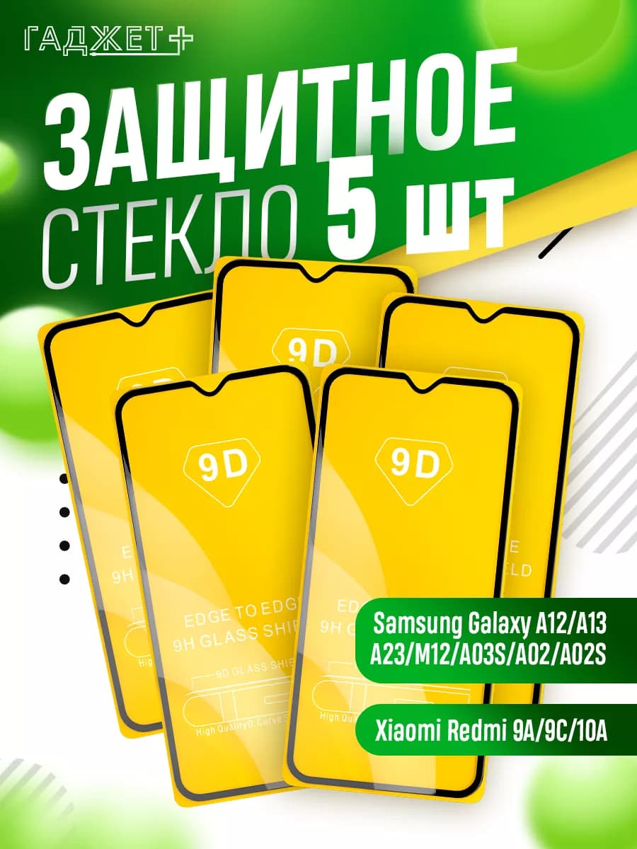 Защитное стекло на а12 a13 a23, redmi 9a и 9c
