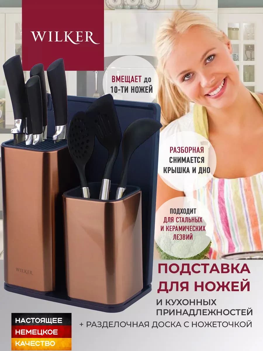 Металлическая подставка для кухонных ножей