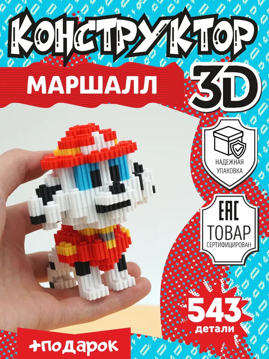 Конструктор 3D из миниблоков Щенячий патруль Маршалл игрушка