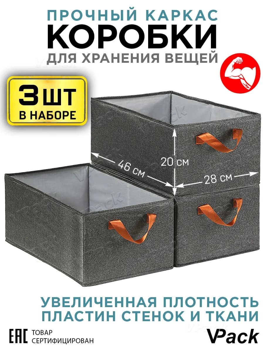 Коробки для хранения вещей большие 3 штуки