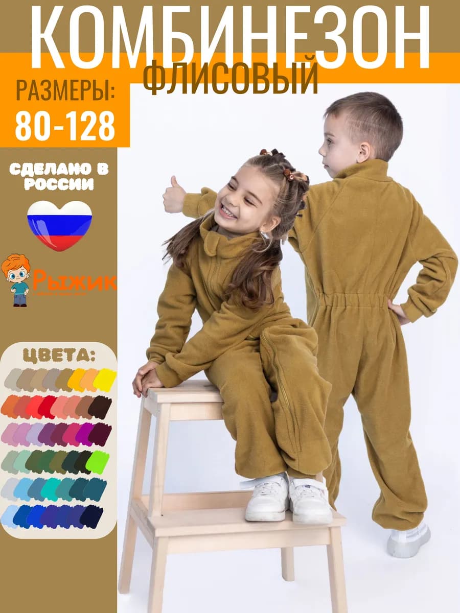 Комбинезон флисовый поддева теплый слип на весну