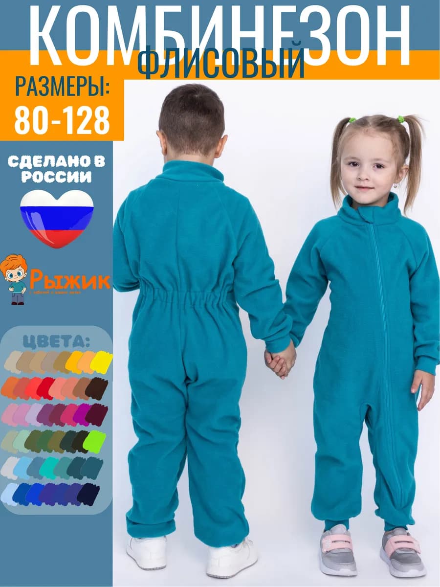 Комбинезон флисовый поддева теплый слип на весну