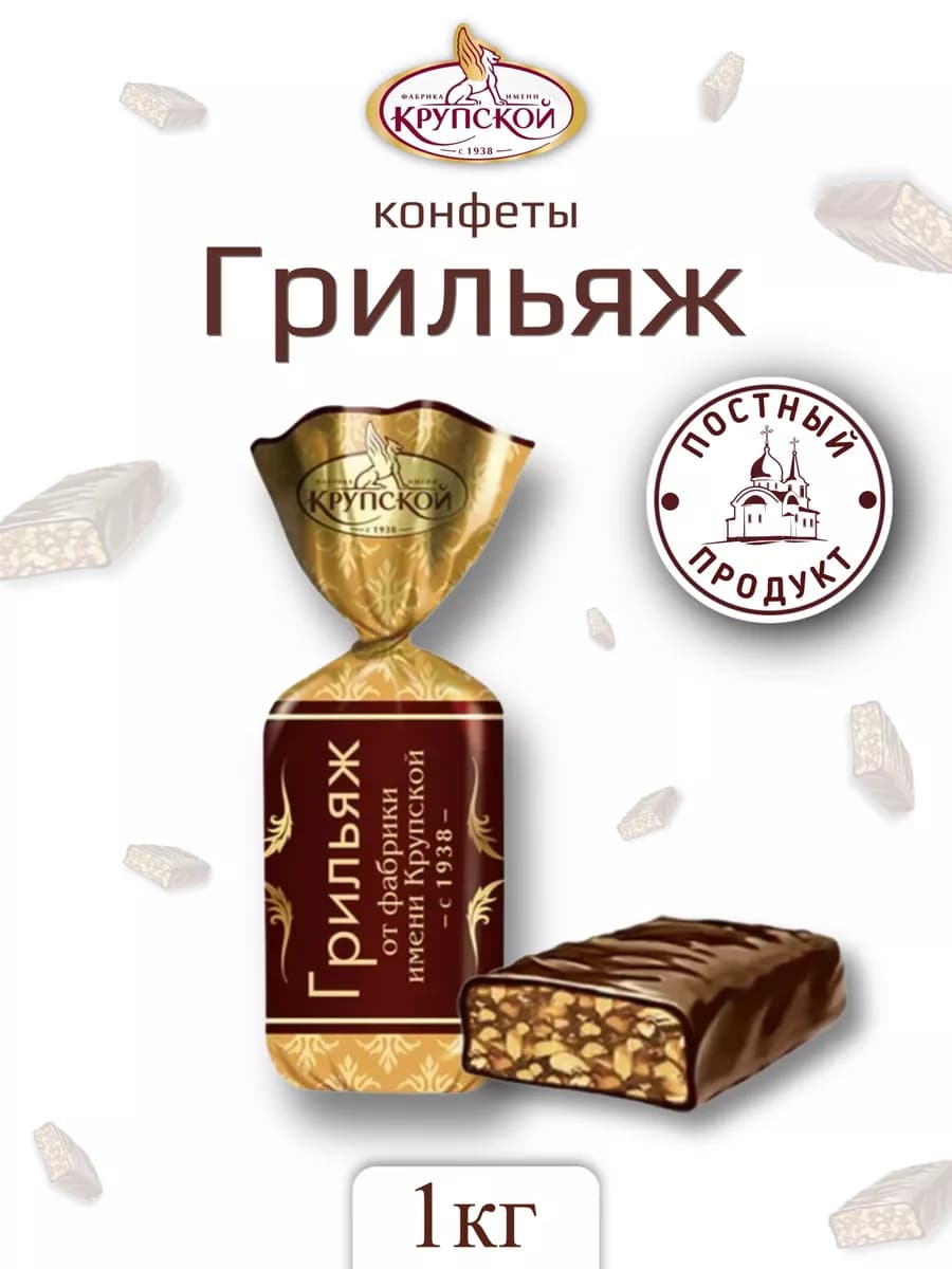 Конфеты грильяж Крупской 1 кг