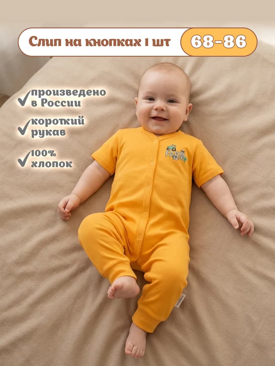 Комбинезон для малышей, слип с коротким рукавом