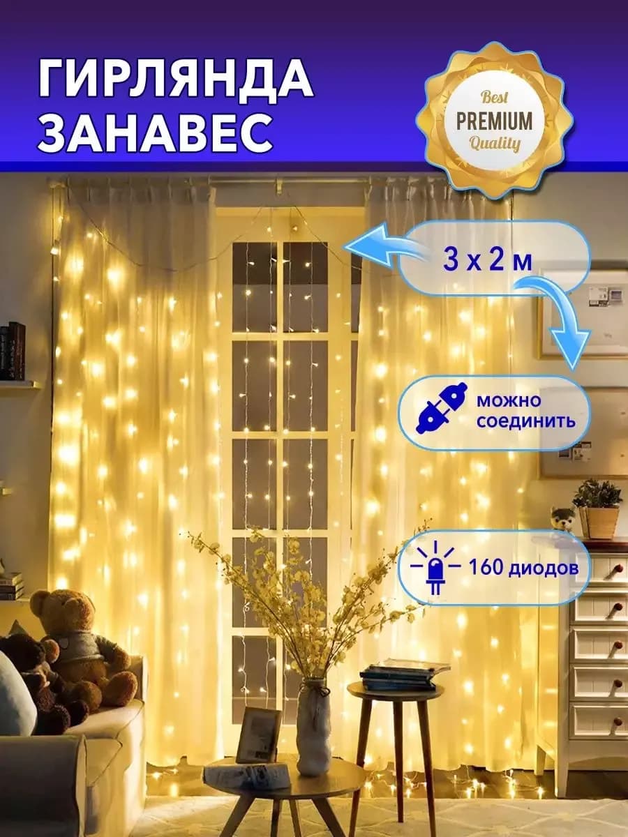 Гирлянда дождик Размер 1,5м, 2x2м, 3x3м