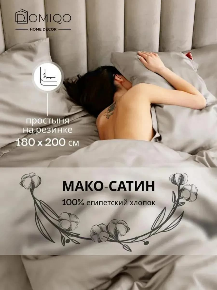 Постельное белье на резинке Евро мако-сатин