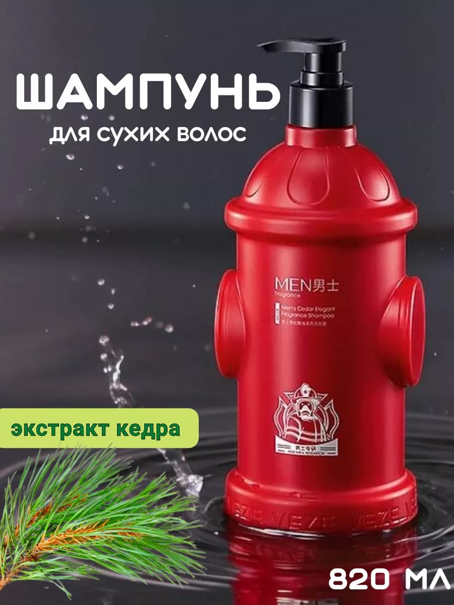 Шампунь мужской для сухих волос подарок 820 мл