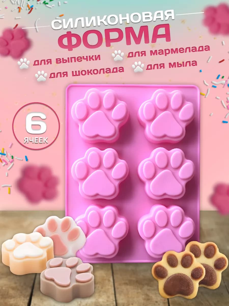 Силиконовая форма для выпечки и мыла