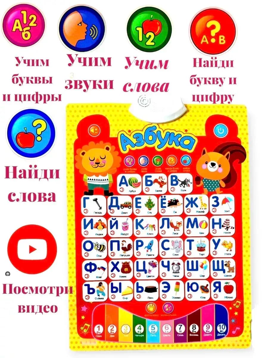 Азбука говорящая алфавит плакат обучающий для малышей цифры