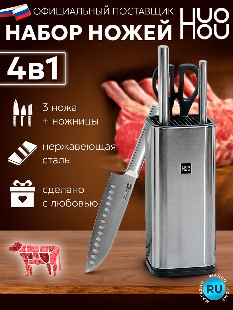 Ножи кухонные набор 3шт с ножницами и подставкой HU0095
