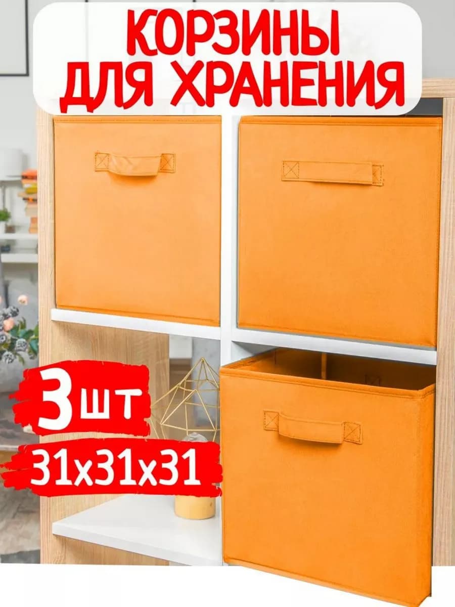 Корзины для хранения игрушек и вещей в детскую 3 шт