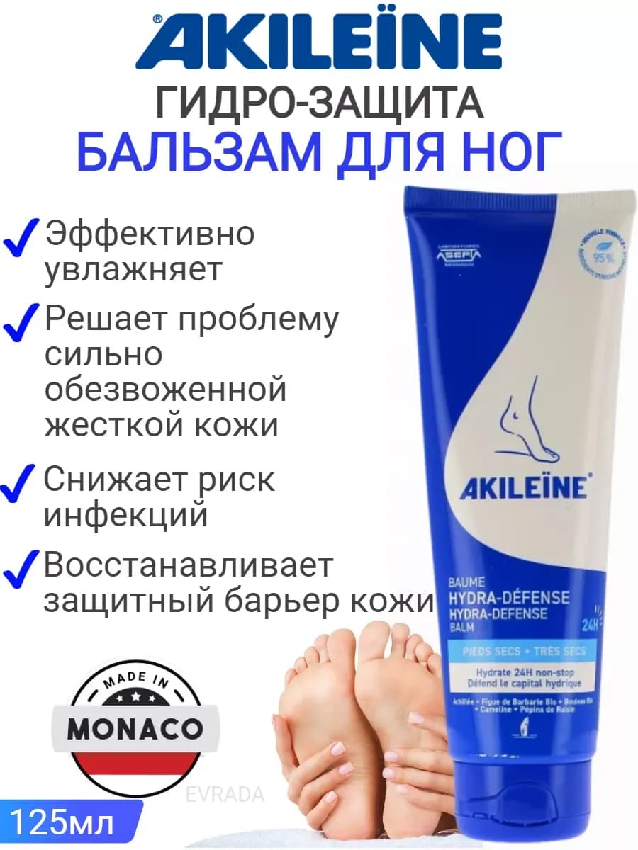 Бальзам для ног гидрозащита 125ml