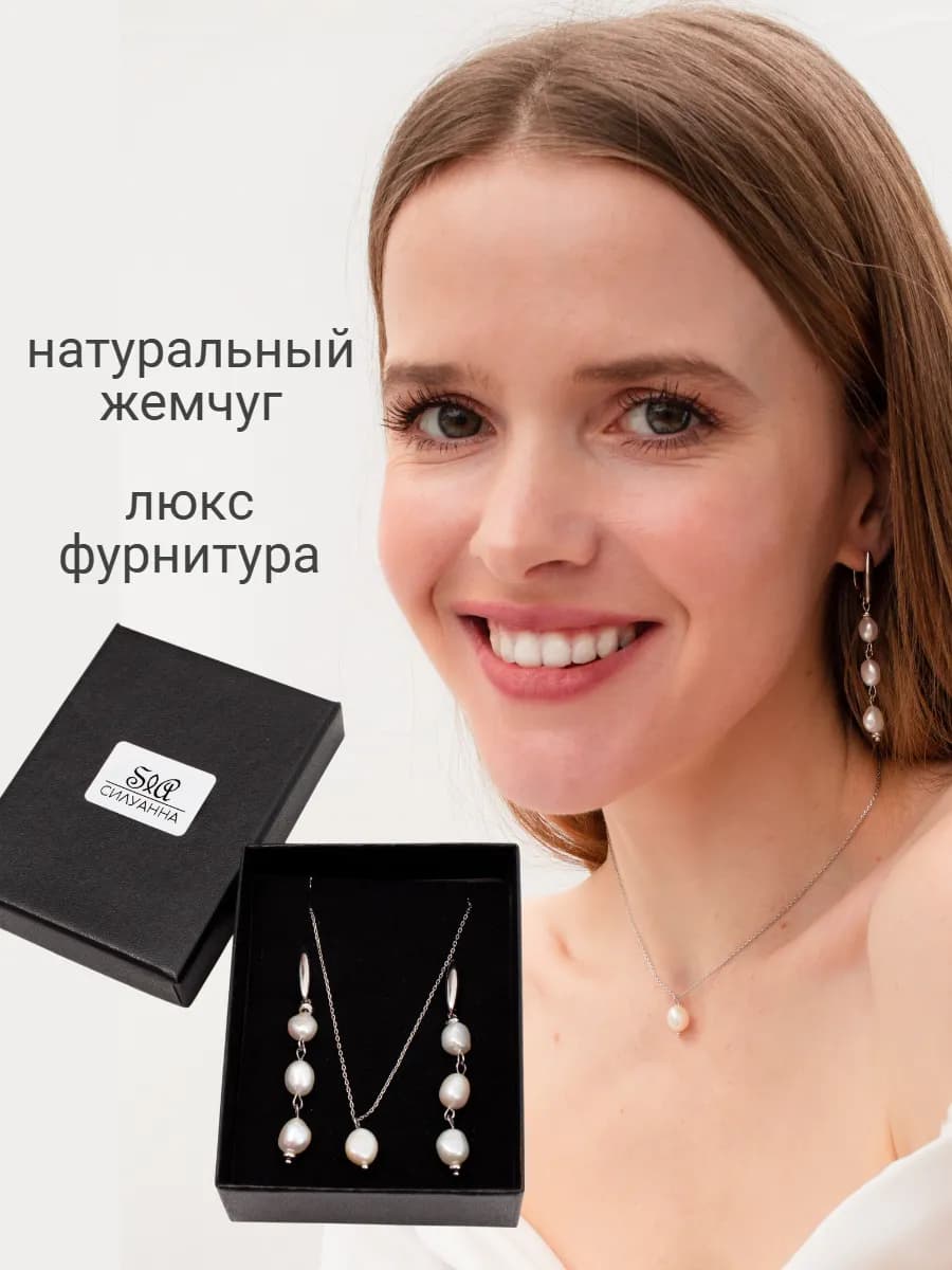 Серьги жемчуг натуральный и колье с жемчужиной