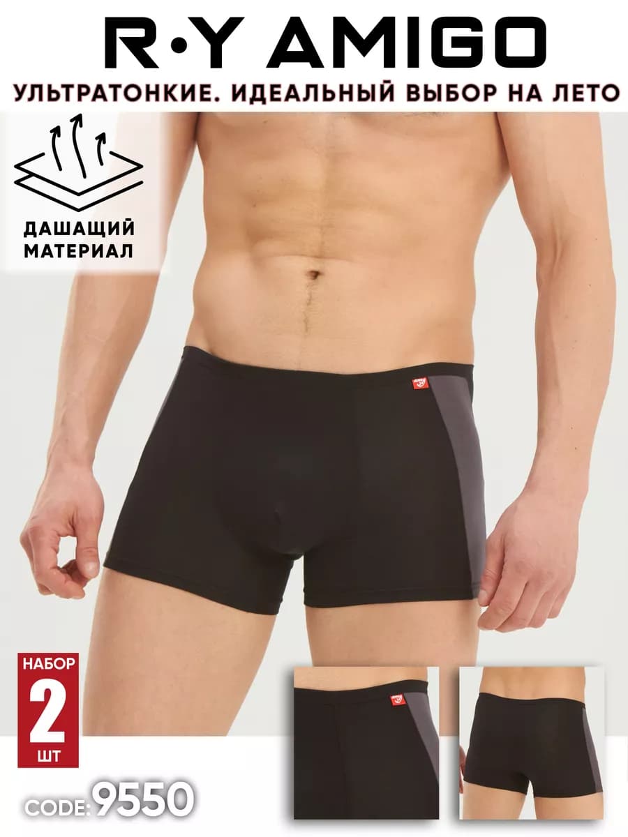 Трусы боксеры тонкие набор 2 шт