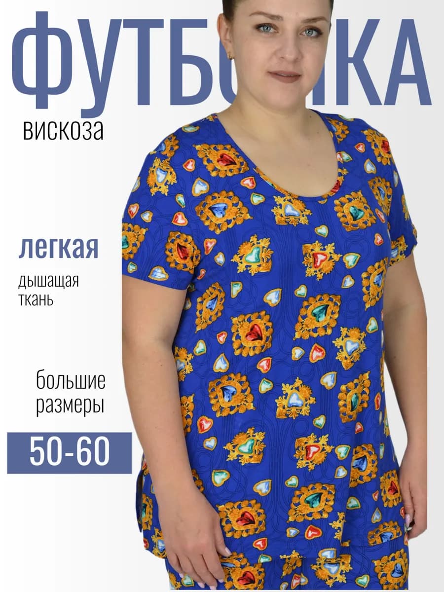 Домашняя футболка большие размеры